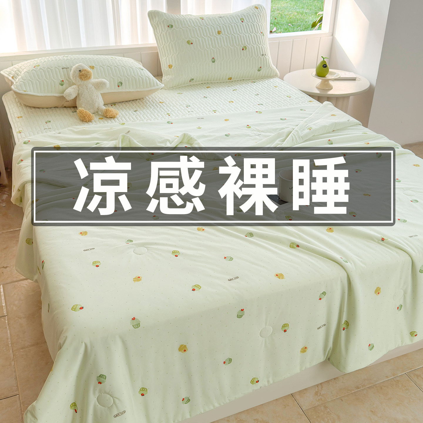 a类母婴级夏季凉感冰丝四件套图片
