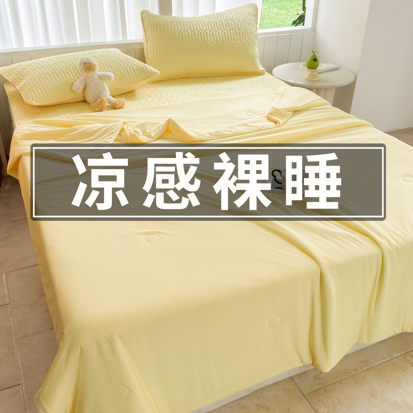 a类母婴级夏季凉感冰丝四件套图片