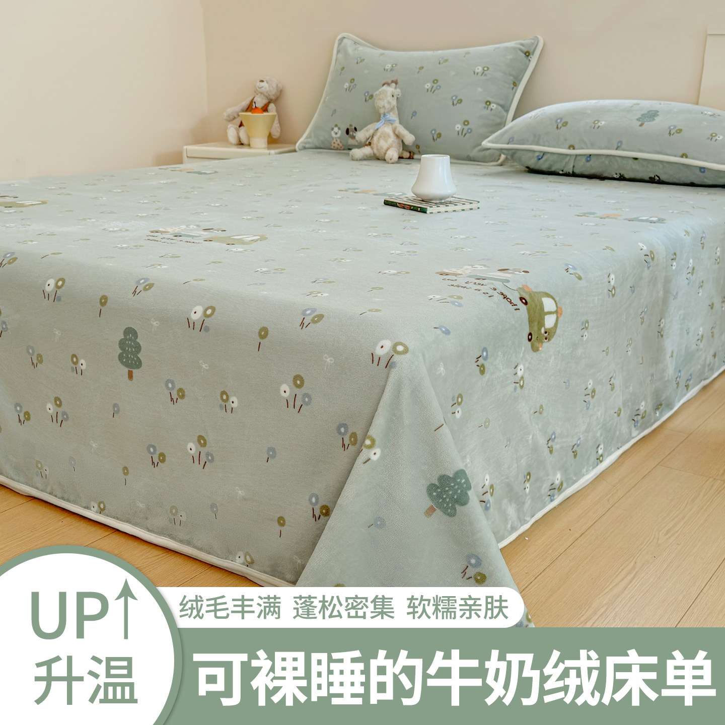 躺卧绵软包裹@牛奶绒床单单件2026新款加绒加厚冬季保暖被单绒毯