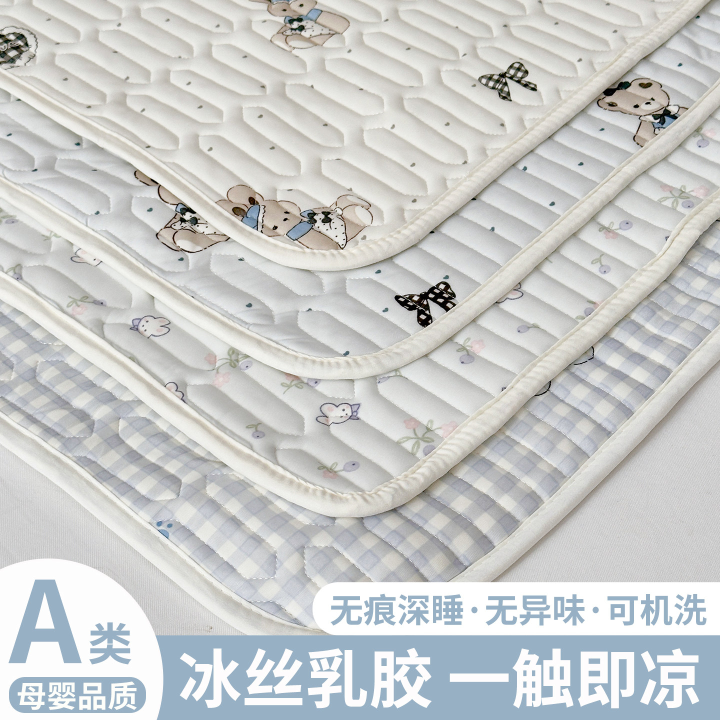床盖三件套2026新款夏季凉感冰丝床单乳胶凉席夏天床垫防滑单件