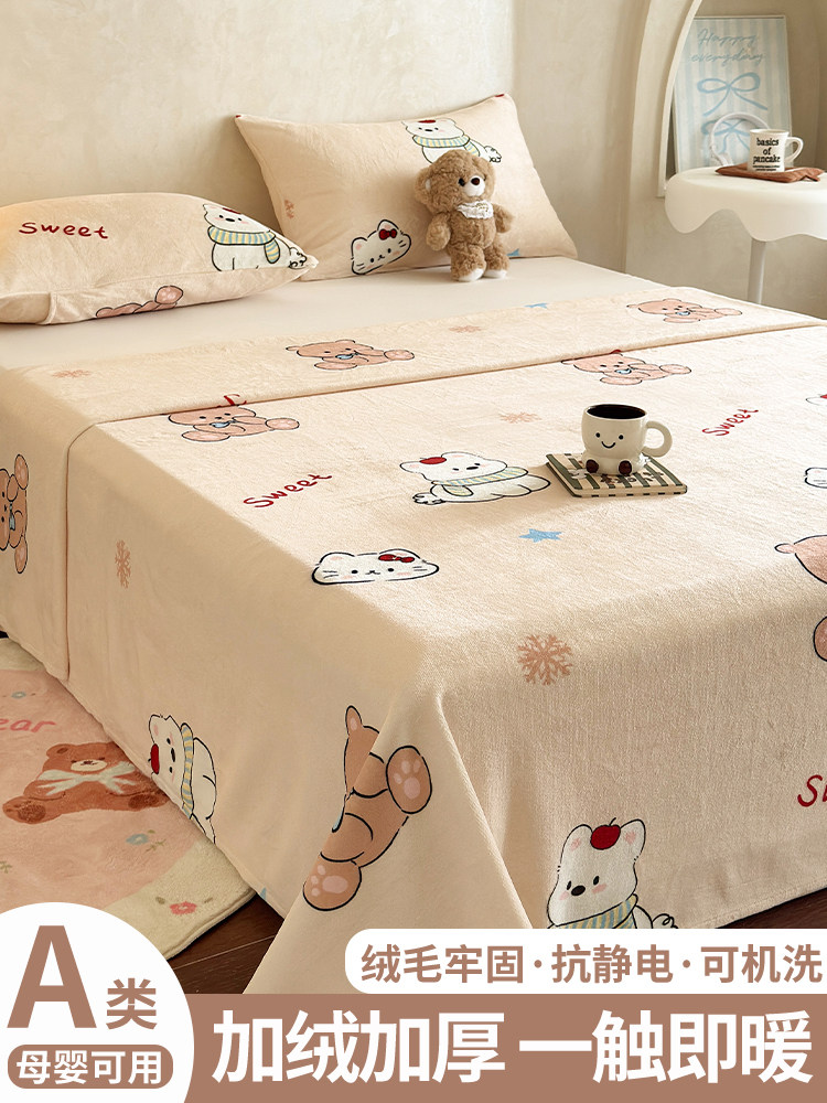 牛奶绒床单冬季加绒单件珊瑚绒法兰绒毛绒绒毯冬天毛毛被单毛毯