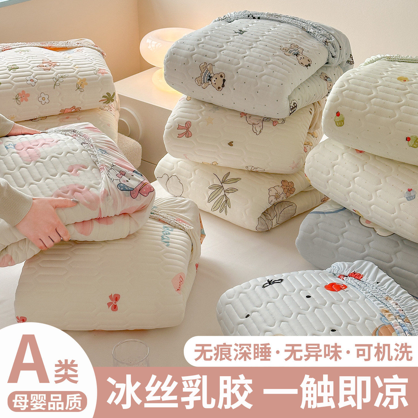 冰丝乳胶凉席床笠三件套空调床罩床单夏季床垫可水洗2026新款夏天,床上用品,乳胶席,淘宝优惠券,粉丝福利购,淘宝优惠卷