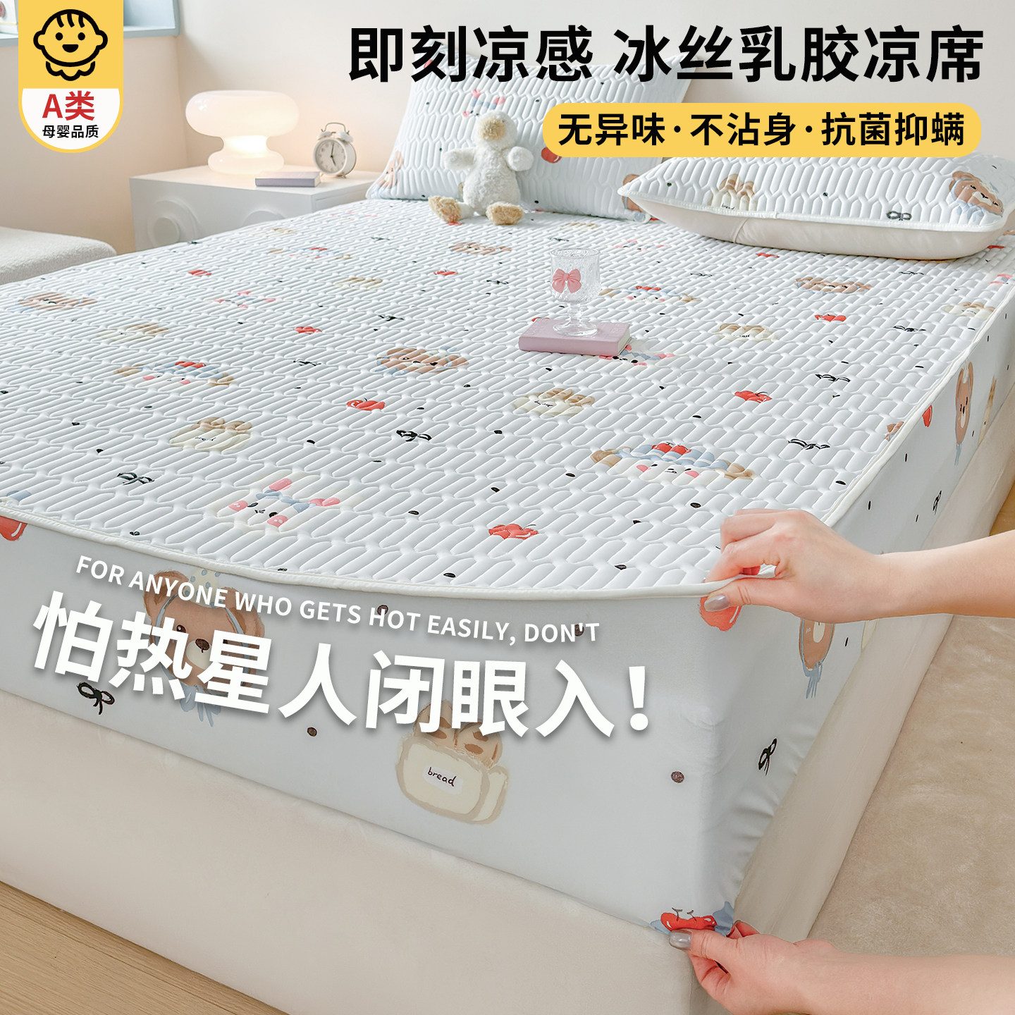 凉席三件套冰丝床笠床单凉感儿童夏天软席高端可机洗2026新款夏季,床上用品,冰丝席,淘宝优惠券,粉丝福利购,淘宝优惠卷