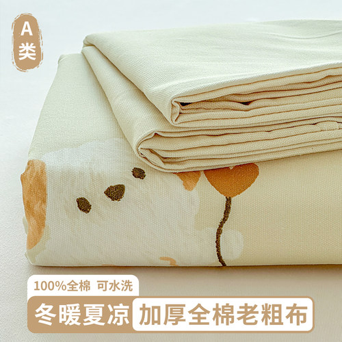 老粗布床单纯棉100全棉四季通用