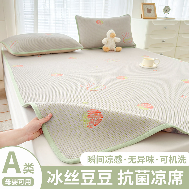 软席冰丝凉席冰豆豆2025新款夏季可机洗凉感床笠款三件套儿童床单,床上用品,冰丝席,淘宝优惠券,粉丝福利购,淘宝优惠卷
