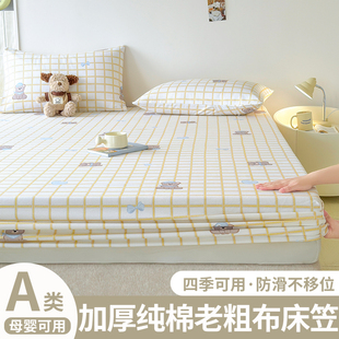 a类母婴级老粗布床笠纯棉100全棉夏季 床罩床垫保护罩凉席床单全包