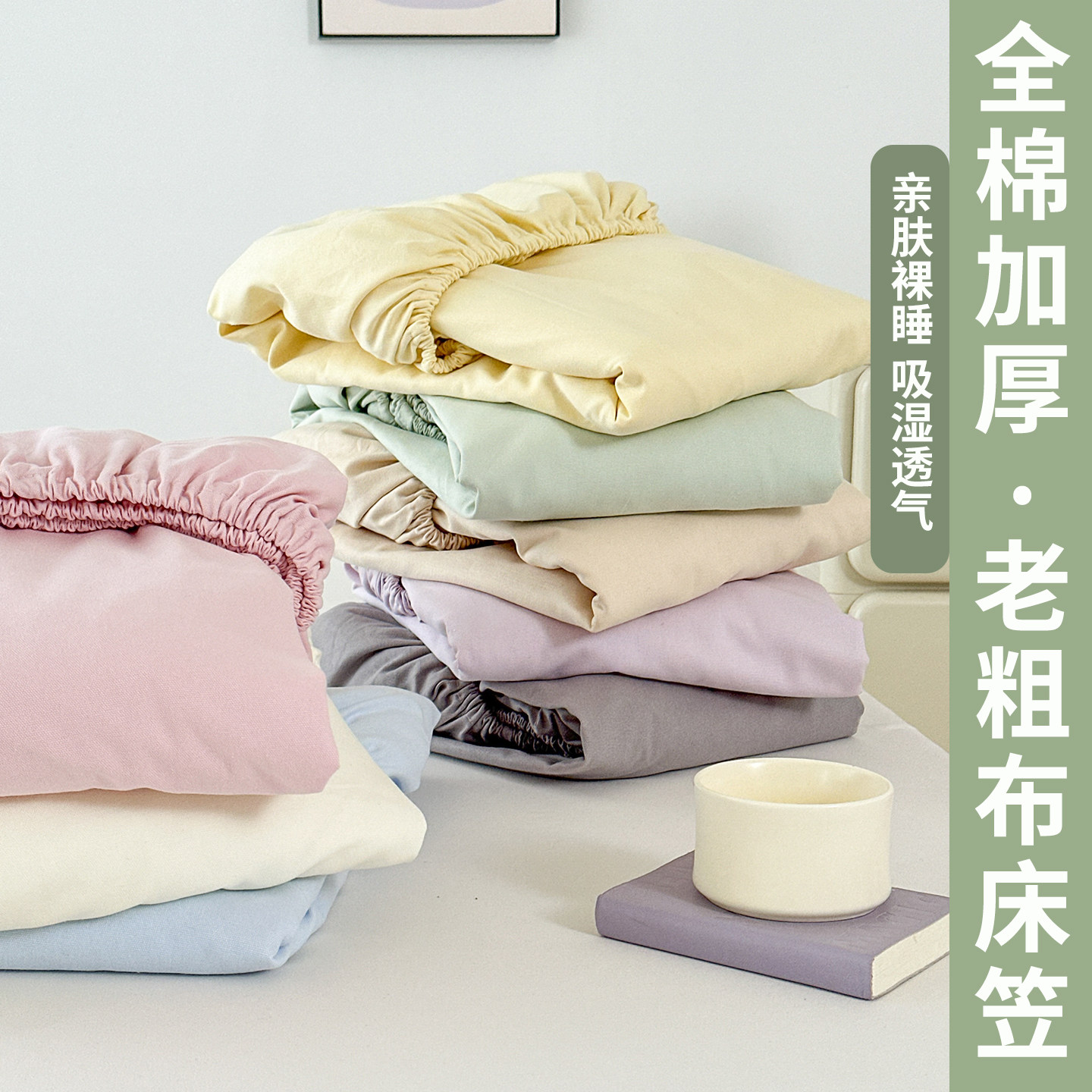 a类母婴级老粗布床笠纯棉100全棉图片