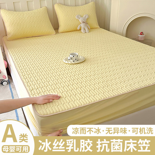 A类母婴级冰丝乳胶抗菌防螨凉席