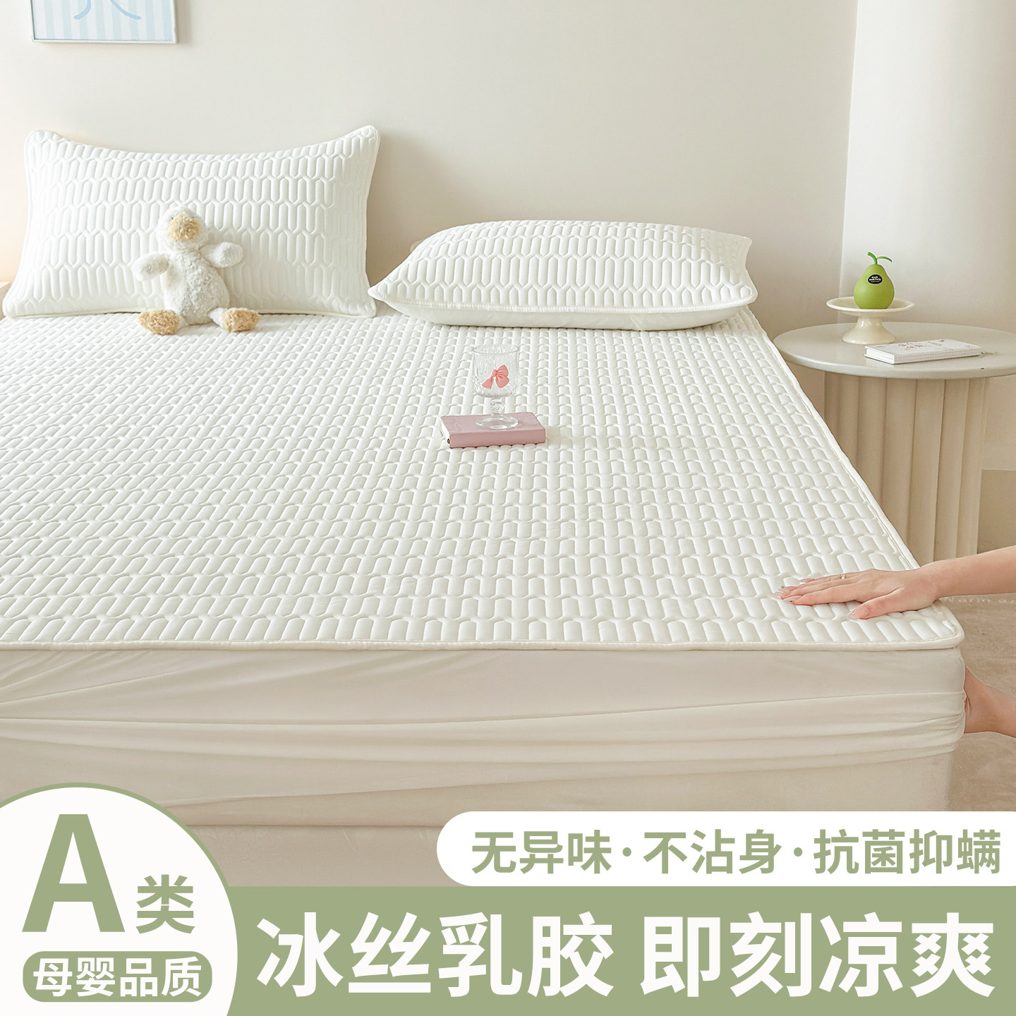 乳胶凉席母婴a类三件套冰丝床笠2026新款夏天空调床罩床单可机洗,床上用品,乳胶席,淘宝优惠券,粉丝福利购,淘宝优惠卷