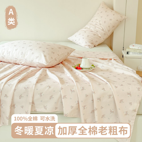 老粗布床单纯棉100全棉四季通用