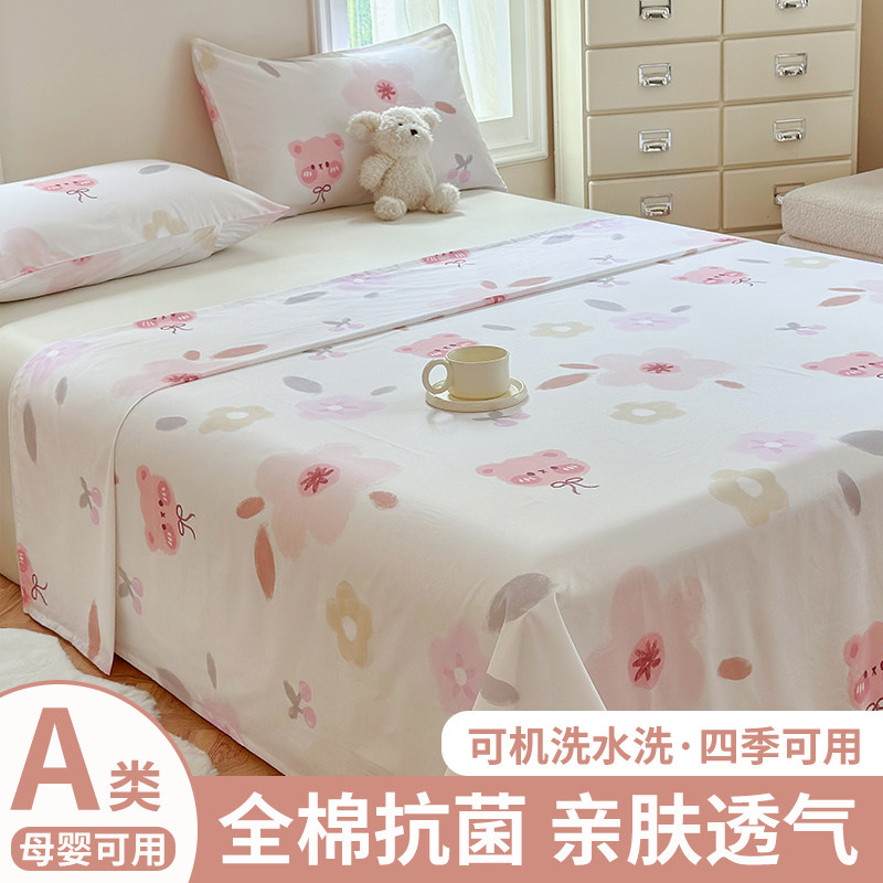 床单纯棉单件100全棉儿童2025新款四季通用学生宿舍单人双人被单,床上用品,床单,淘宝优惠券,粉丝福利购,淘宝优惠卷