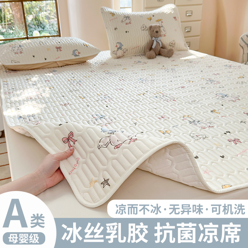 A類母嬰級冰絲乳膠抗菌防螨涼席