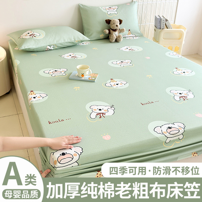 2025新款老粗布床笠纯棉防滑防尘