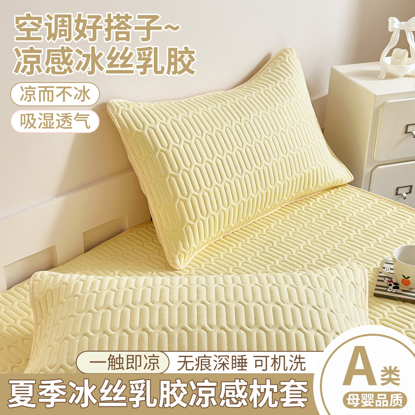 夏季凉感冰丝乳胶枕套套装枕头套图片