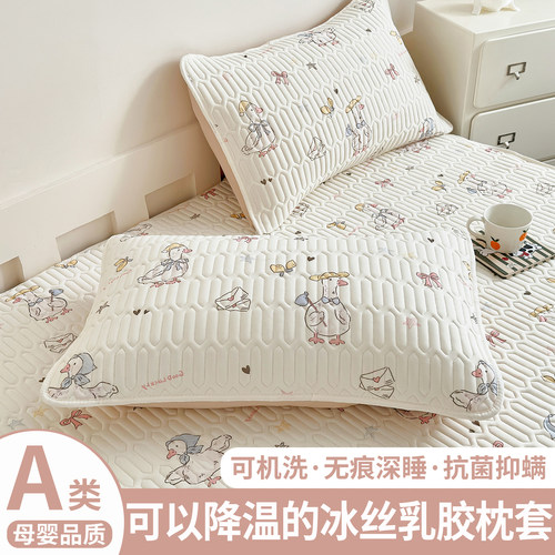 夏季凉感冰丝乳胶枕套凉席枕头套