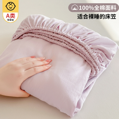 a类母婴级床笠纯棉100全棉单件