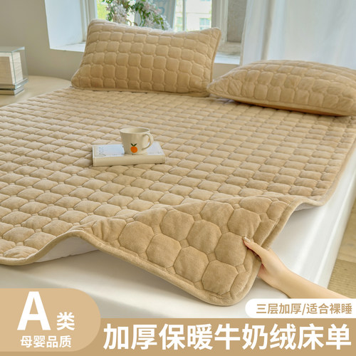 牛奶绒床单冬天加绒加厚被单绒毯