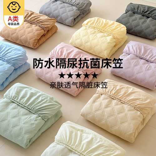 防水隔尿床笠隔脏防尘四季通用