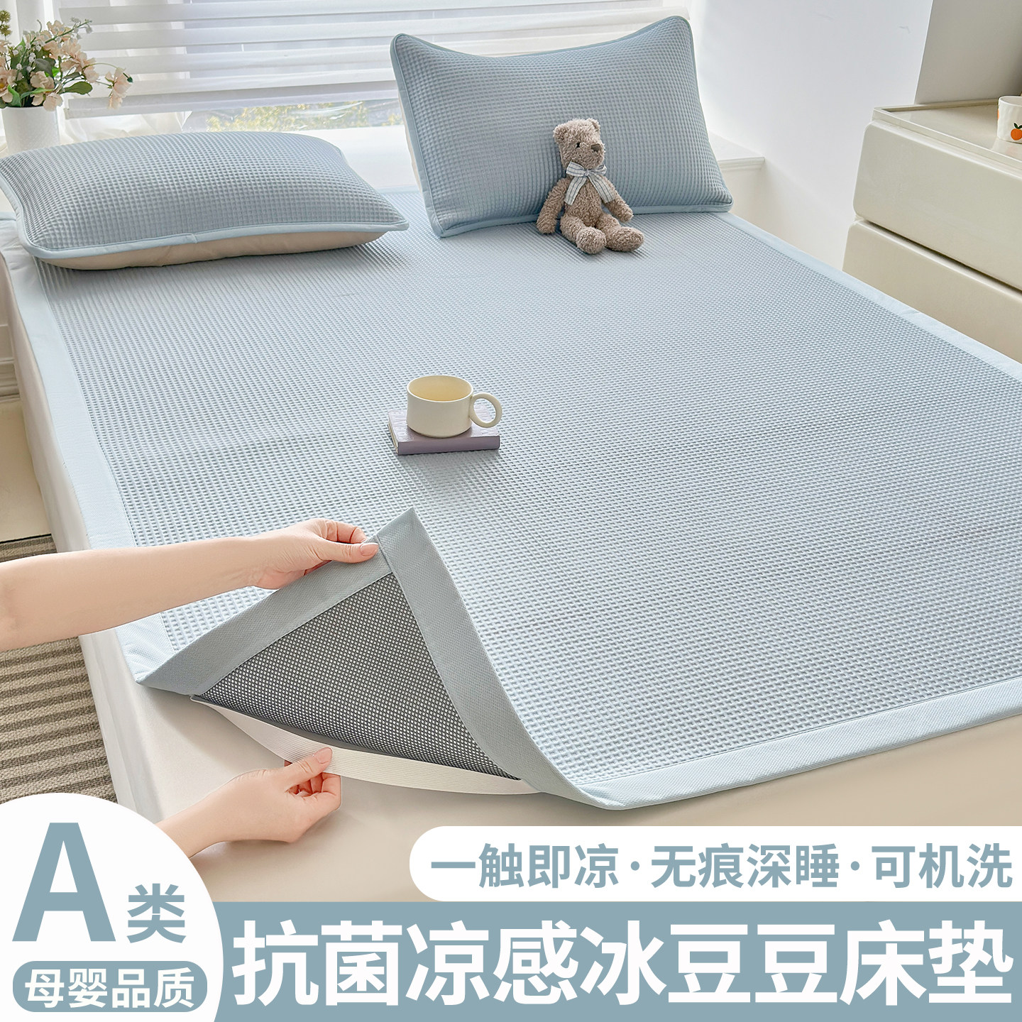 ＜冰感持久在线＞防滑床垫夏季凉感冰豆豆凉席冰丝床单床褥软垫子