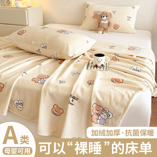 a类牛奶绒珊瑚绒床单冬季加绒