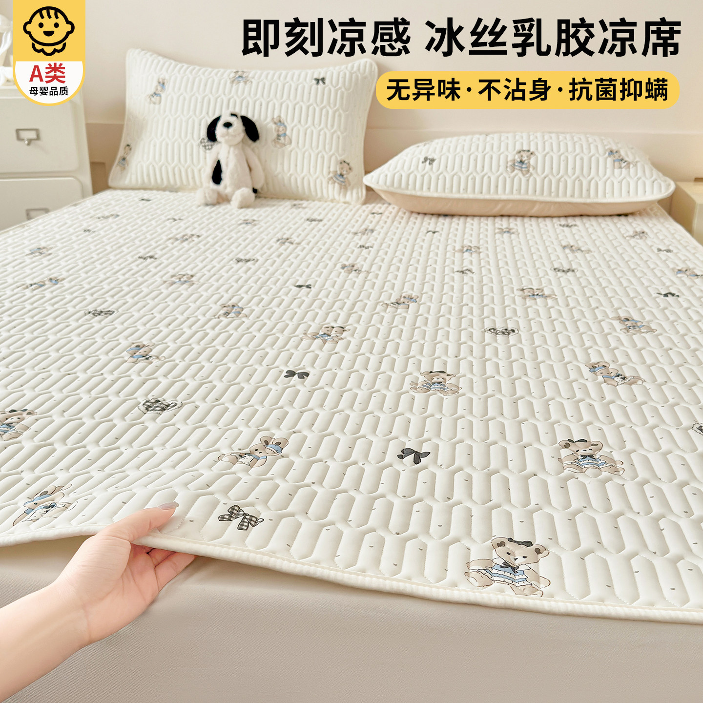 a类凉感冰丝凉席高端可机洗三件套床笠床单儿童软席2026新款夏季,床上用品,冰丝席,淘宝优惠券,粉丝福利购,淘宝优惠卷