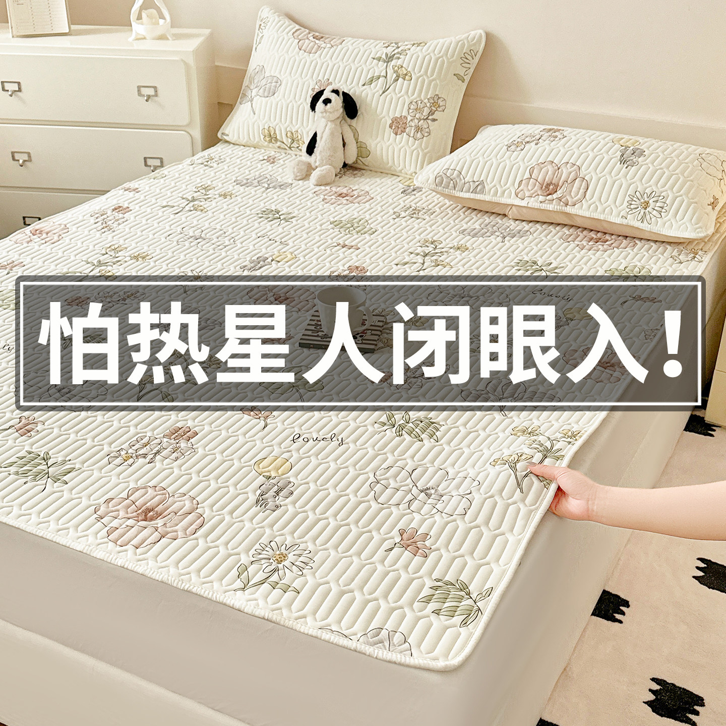 儿童乳胶凉席床单冰丝三件套2026新款夏天床垫床盖可水洗夏季床笠,床上用品,乳胶席,淘宝优惠券,粉丝福利购,淘宝优惠卷