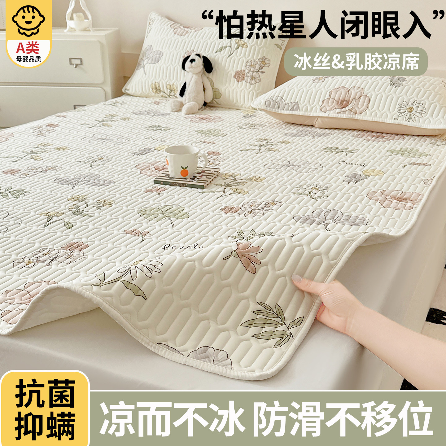 冰丝凉席床笠三件套2026新款夏季儿童高端可机洗凉感床单床盖软席,床上用品,冰丝席,淘宝优惠券,粉丝福利购,淘宝优惠卷