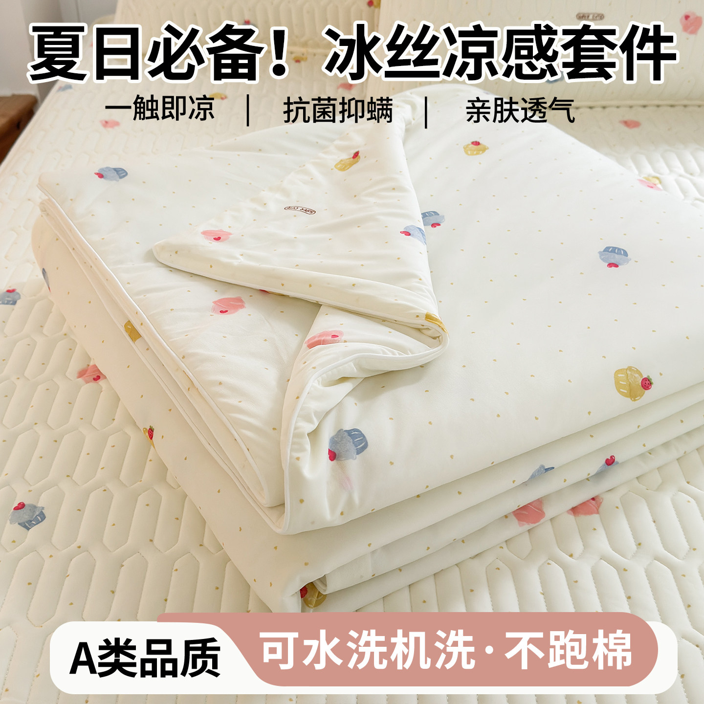 凉感冰丝四件套2026新款夏季丝滑裸睡乳胶凉席床单床笠夏天夏凉被