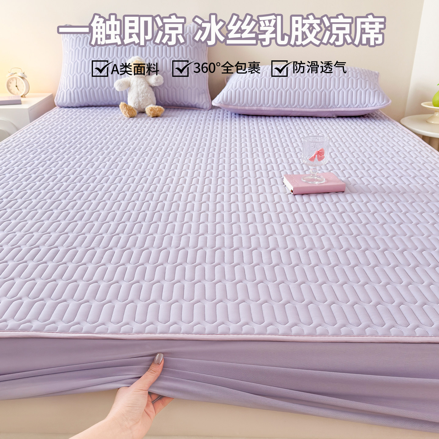 乳胶冰丝凉席床笠母婴a类三件套2026新款夏天可机洗床单空调床罩,床上用品,乳胶席,淘宝优惠券,粉丝福利购,淘宝优惠卷