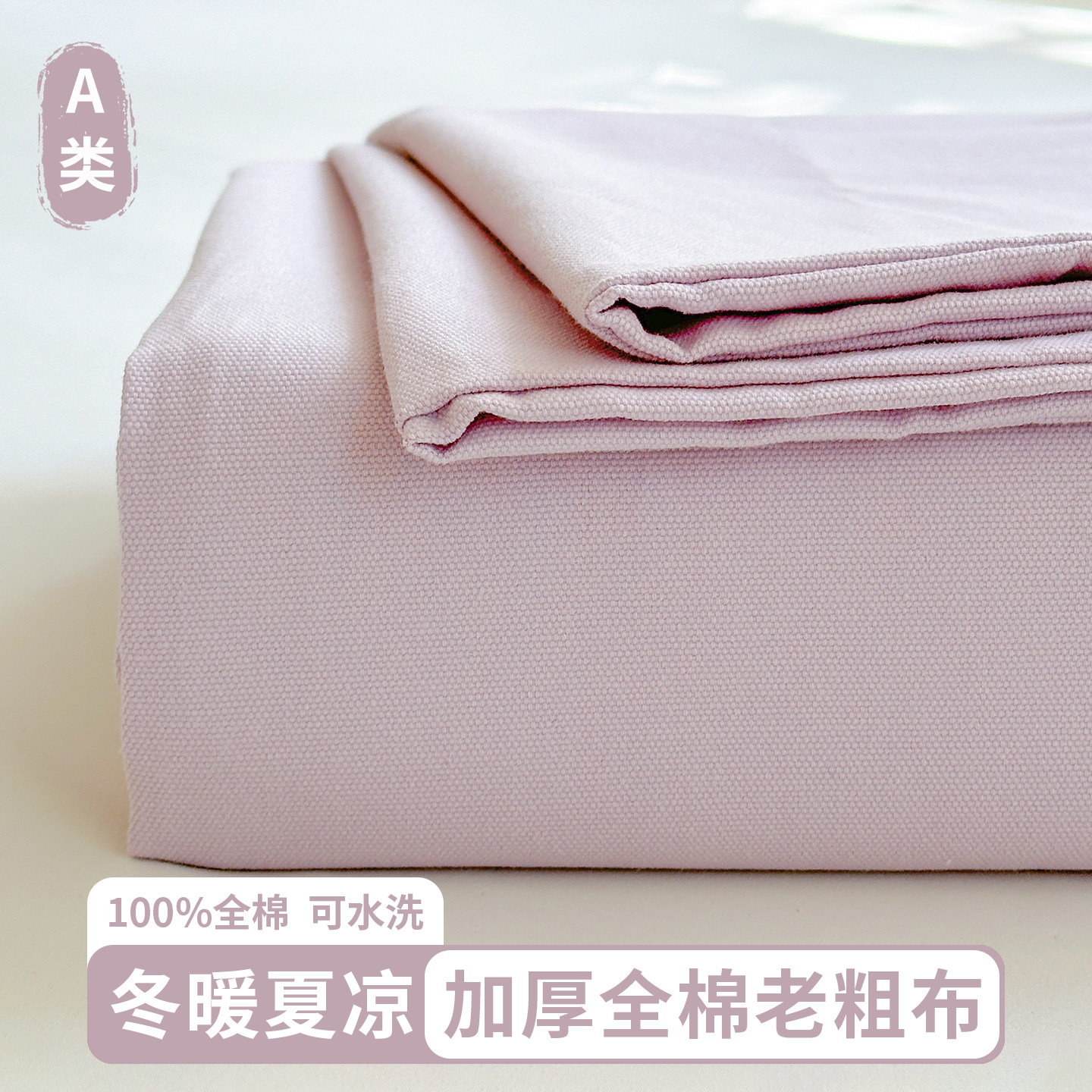 纯棉老粗布床单100全棉被单亚麻棉麻2026新款四季通用夏季凉席