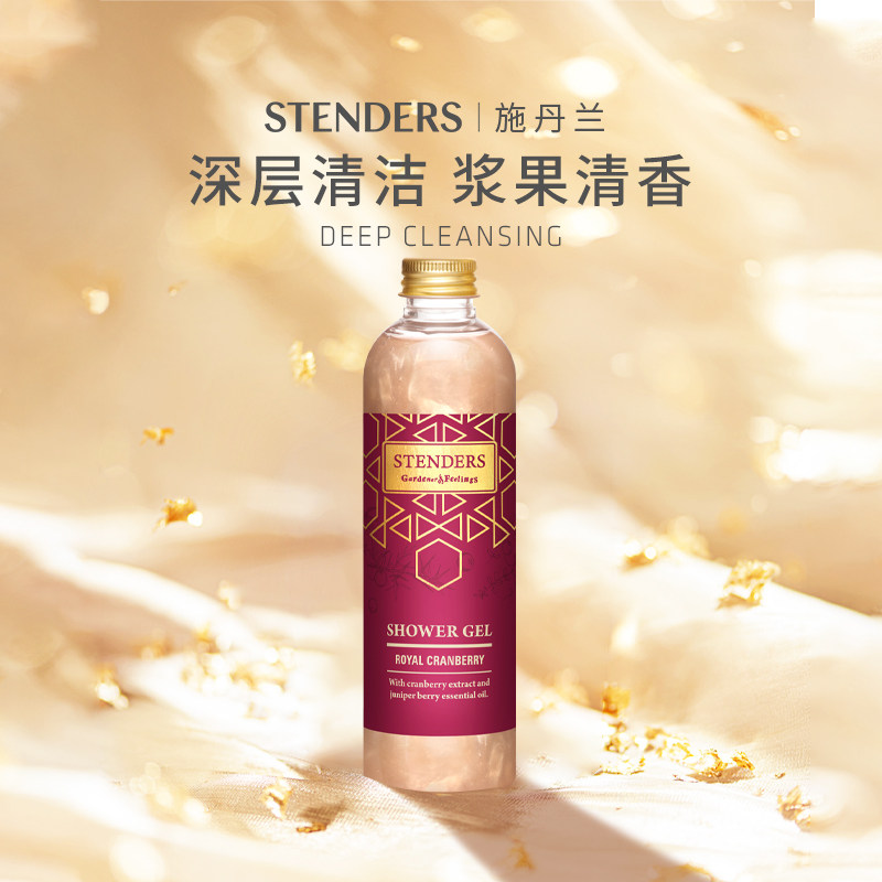 stenders施丹兰蔓越莓沐浴啫喱250ml水润保湿沐浴露男女新品