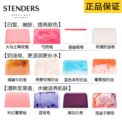 STENDERS施丹兰除螨手工精油皂