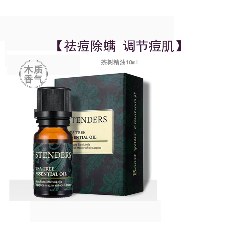 STENDERS施丹兰茶树精油10ml收缩毛孔单方香薰油祛痘精油欧洲进口