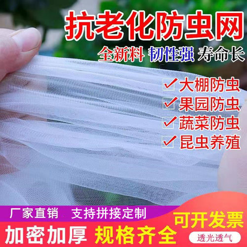 全新料防虫网蔬菜果树用加厚加密