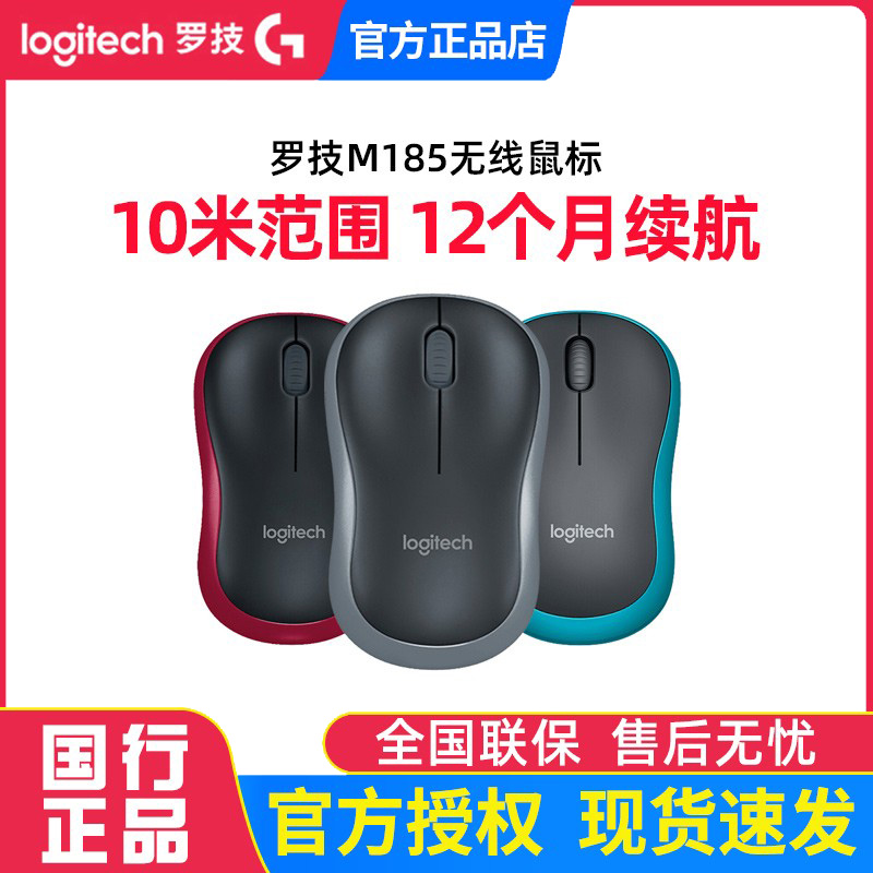 罗技m185/m186/m196无线鼠标台式电脑笔记本商务办公小巧便携滑鼠