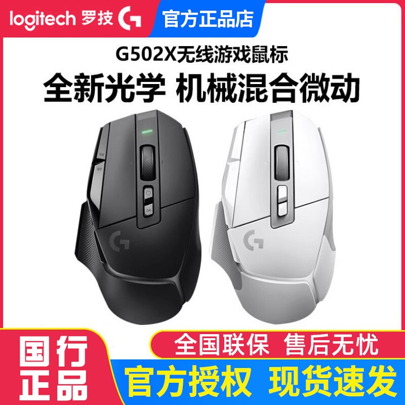 罗技G502X无线游戏鼠标轻量化