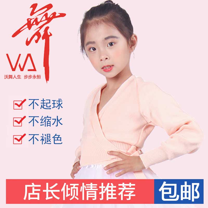 成人儿童舞蹈毛衣披肩练功针织小外套 女童芭蕾舞蹈服披肩外套