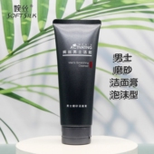 婉丝男士 活能磨砂洁面膏120G爽肤有泡沫洗面奶清洁毛孔化妆品系列