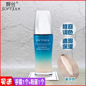 婉丝化妆品水藻精粹莹润粉底液