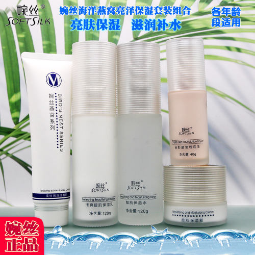 婉丝海洋燕窝洗水乳霜粉组合系列