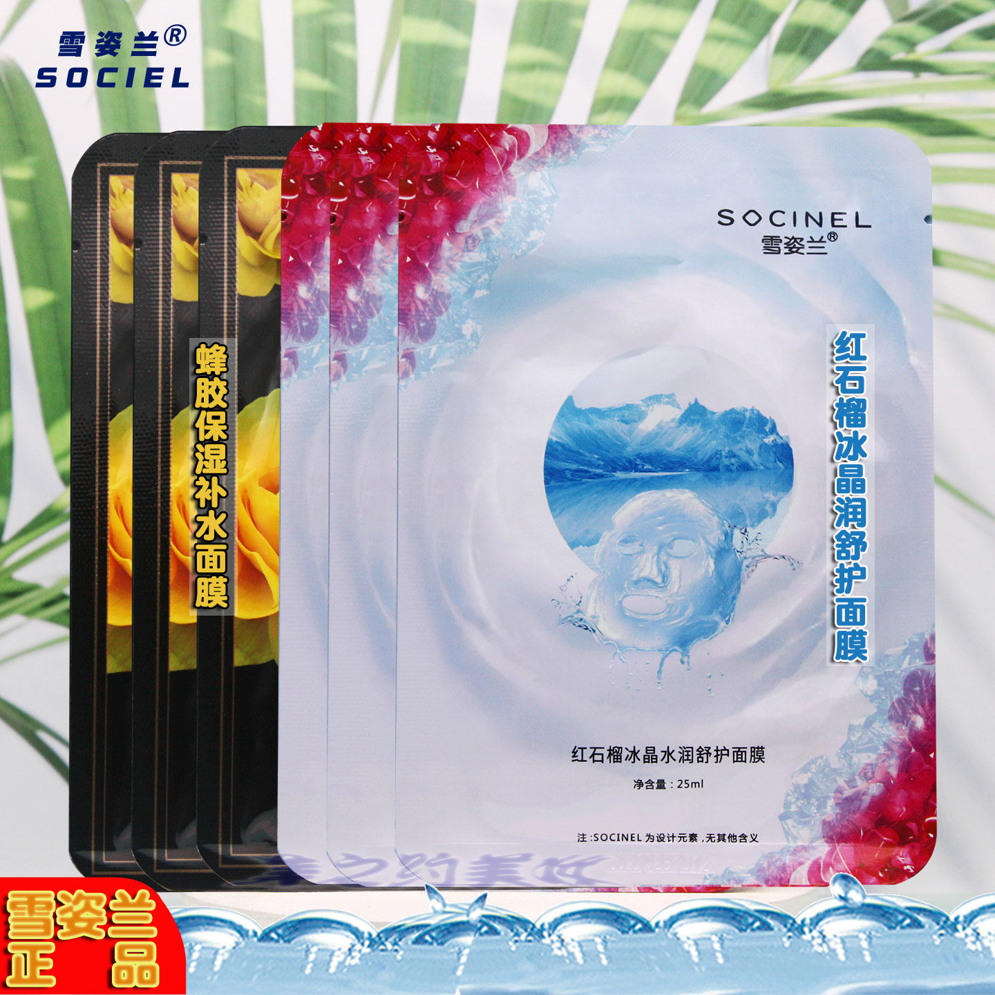 雪姿兰化妆品蜂胶补水面膜25ML 1盒10片莹润保湿修护亮泽紧致滋养