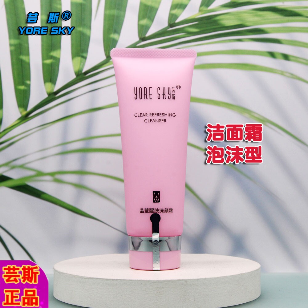 芸斯晶莹醒肤洗颜霜120G泡沫洁面洗面奶清洁毛孔保湿化妆品系列女