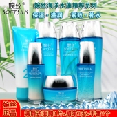 婉丝化妆品海洋水藻精粹系列套装 滋润亮肤补水露乳霜粉底洁面 保湿