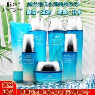 婉丝化妆品海洋水藻精粹系列套装 滋润亮肤补水露乳霜粉底洁面 保湿