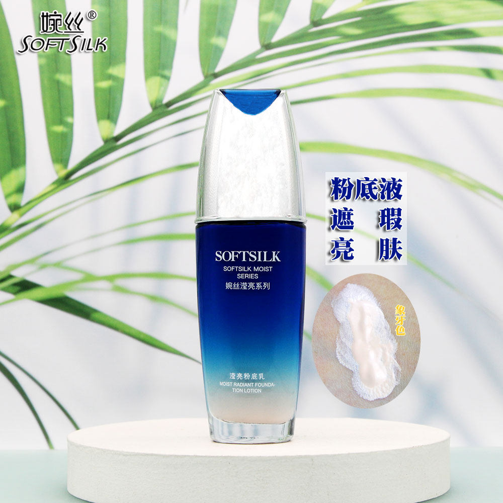 婉丝化妆品海洋水循环滢亮粉底乳40G 遮盖保湿提亮肤色象牙女系列