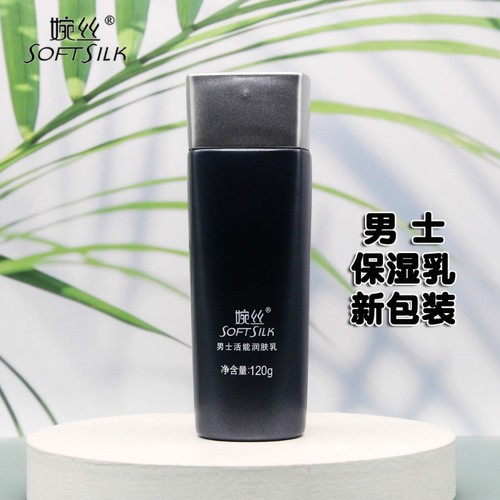 男士活能润肤乳婉丝化妆品正品