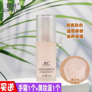 婉丝化妆品海洋燕窝丽影晶莹粉底液40G 持久亮肤系列 遮瑕隔离保湿