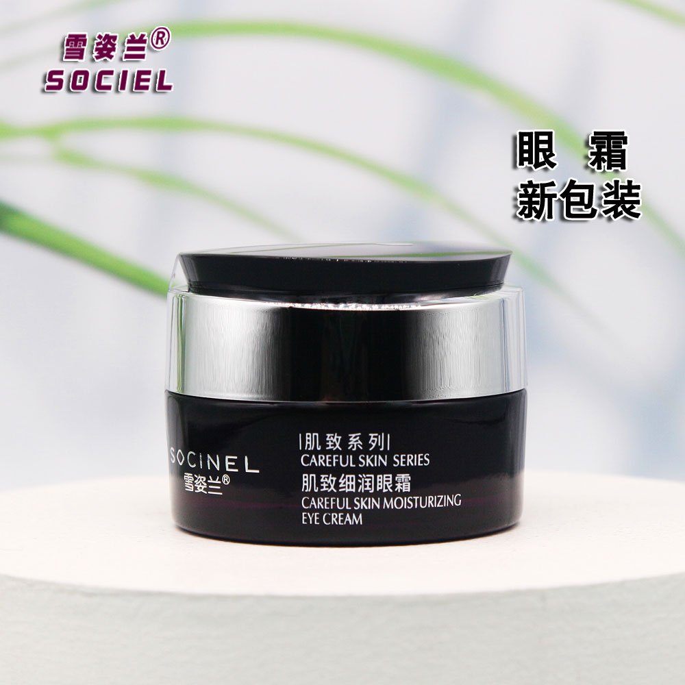 雪姿兰肌致细润眼霜保湿紧致正品