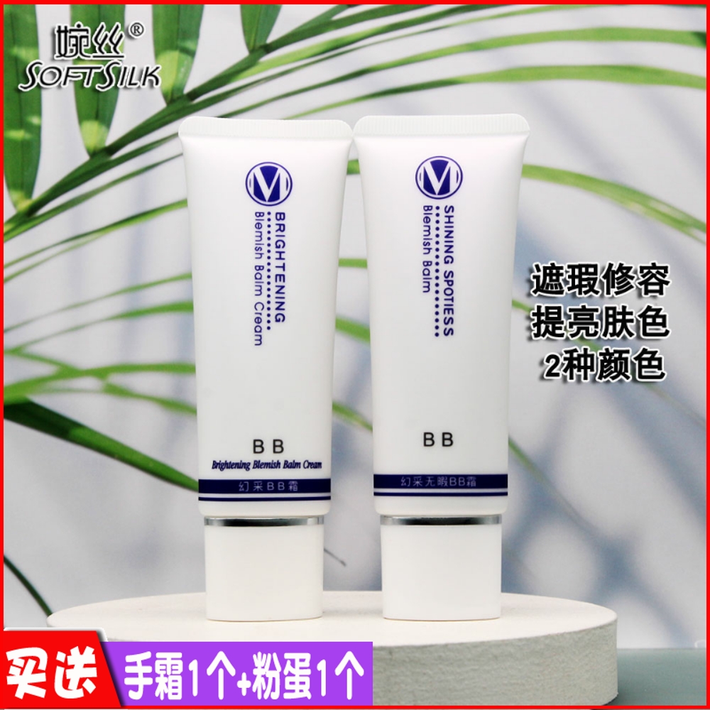 婉丝化妆品海洋燕窝幻采BB霜遮瑕