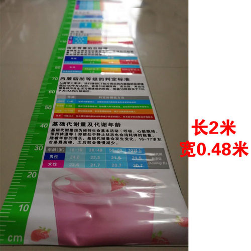 康莱身高贴纸俱乐部店里数据对照表身高表2米长 - 封面